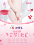 私密护理