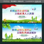 文明城市大家创建 文明成果人人