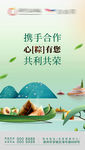 端午节地产朋友圈宣传海报