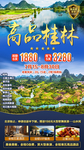 高品桂林