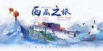 西藏之旅