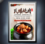 瓦罐炖肉