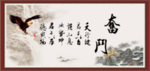 奋斗