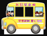毕业合影牌