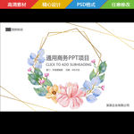 清新森系ppt封面