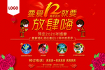 12周年酒店活动海报
