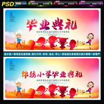 毕业典礼