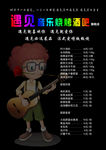 音乐烧烤酒吧