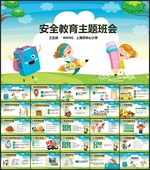 中小学生校园安全交通安全PPT