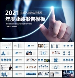 业绩报告PPT