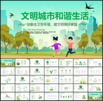 创建文明城市创城活动PPT
