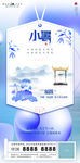 小暑节气中式地产移动端海报