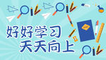 校园文化墙