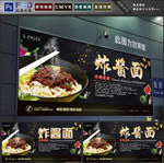 炸酱面