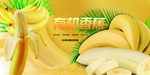 香蕉