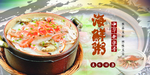 海鲜粥