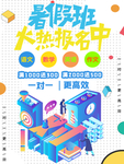 暑假班