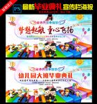 幼儿园毕业典礼舞台背景