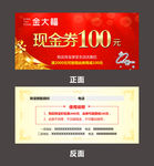 金大福现金券
