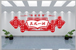 三风一训
