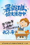暑假班 暑期班 辅导班招生