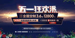 五一狂欢派