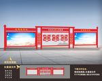 宣传栏 党宣传栏