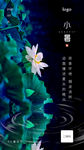 小暑