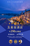 酒店海报 连锁酒店海报 民宿