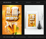 狂欢啤酒节