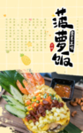 菠萝饭 肖