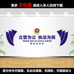 派出所文化墙