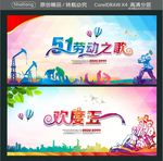 51劳动之歌 欢度五一