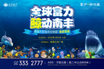 地产海洋生物展主画面
