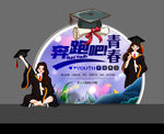 毕业拍照框 毕业美陈 拍照框