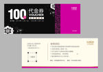 创意代金券
