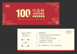 代金券 现金券