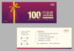代金券 现金券