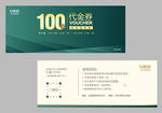 代金券 现金券