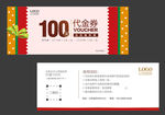 代金券 现金券