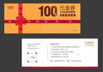 代金券 现金券
