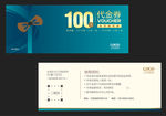代金券 现金券