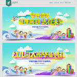 幼儿园毕业背景