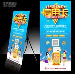 信用卡展架 金融展架