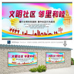 文明社区