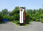 全国民主法治示范村