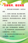 仪器借还制度