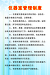 仪器室管理制度