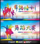舞蹈培训舞蹈大赛展板设计