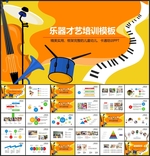 乐器音乐PPT